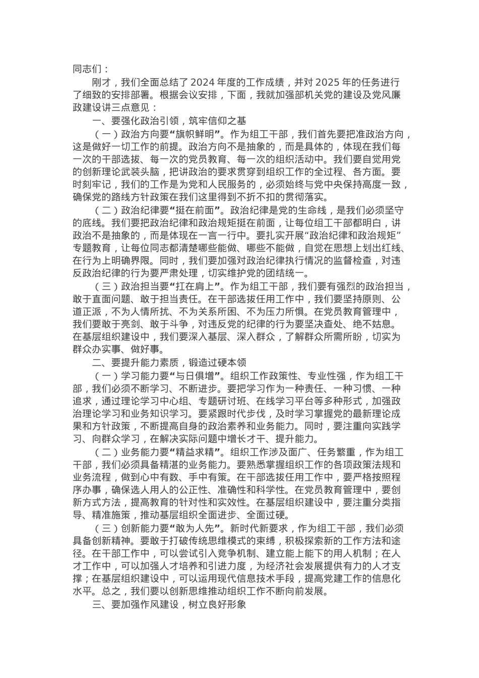组织部部长在部机关党的建设暨党风廉政建设工作会议上的讲话.docx_第1页