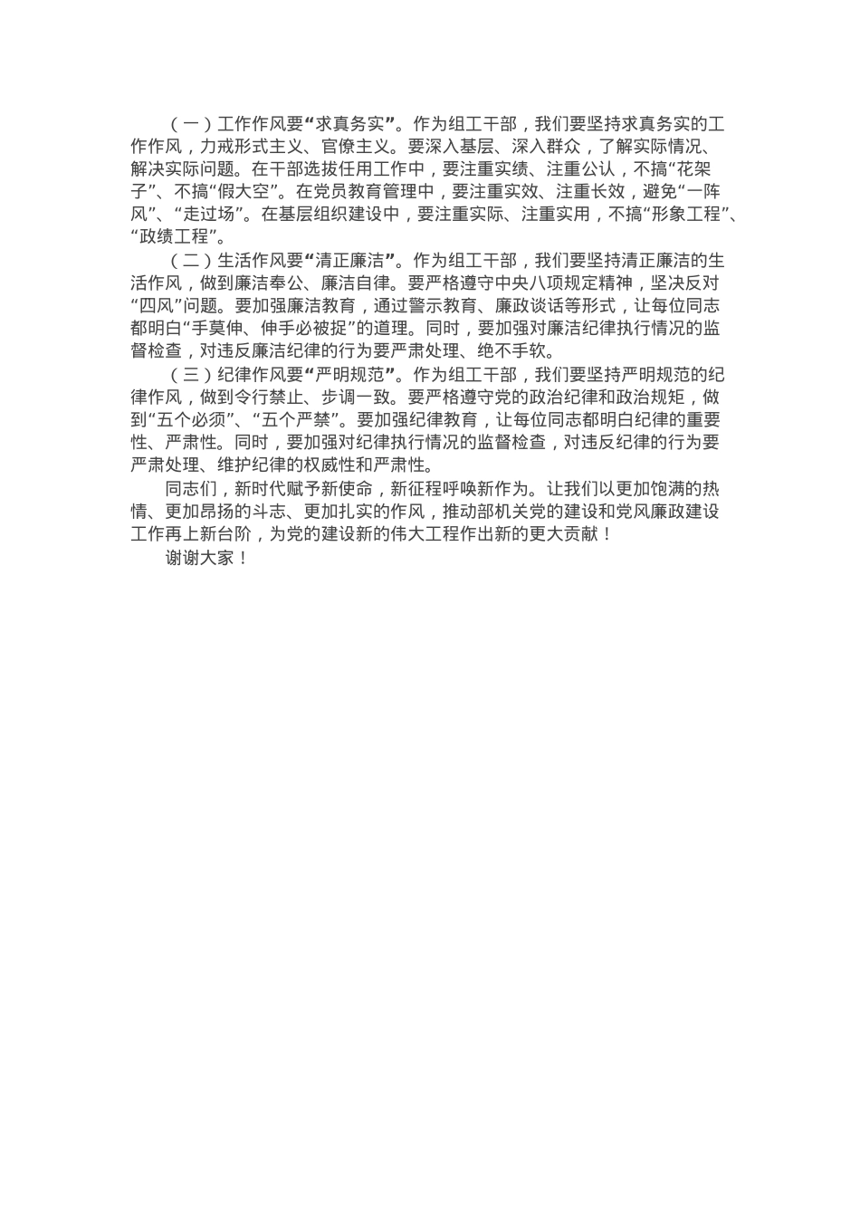 组织部部长在部机关党的建设暨党风廉政建设工作会议上的讲话.docx_第2页