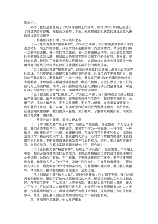组织部部长在部机关党的建设暨党风廉政建设工作会议上的讲话.docx