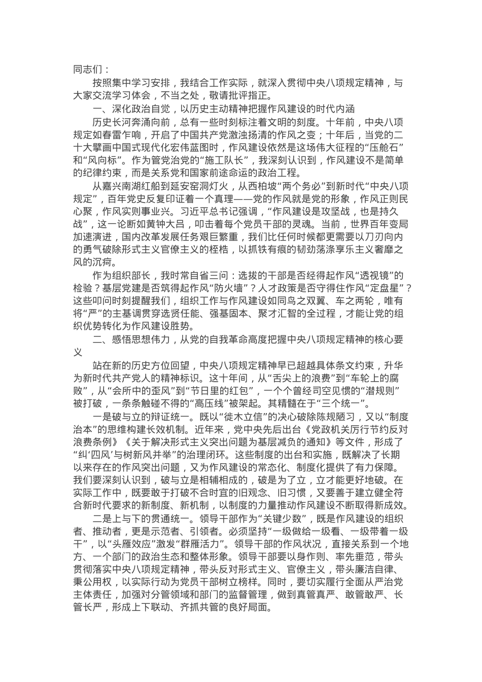 组织部部长在县委常委会读书班第一次集中学习上的发言.docx_第1页