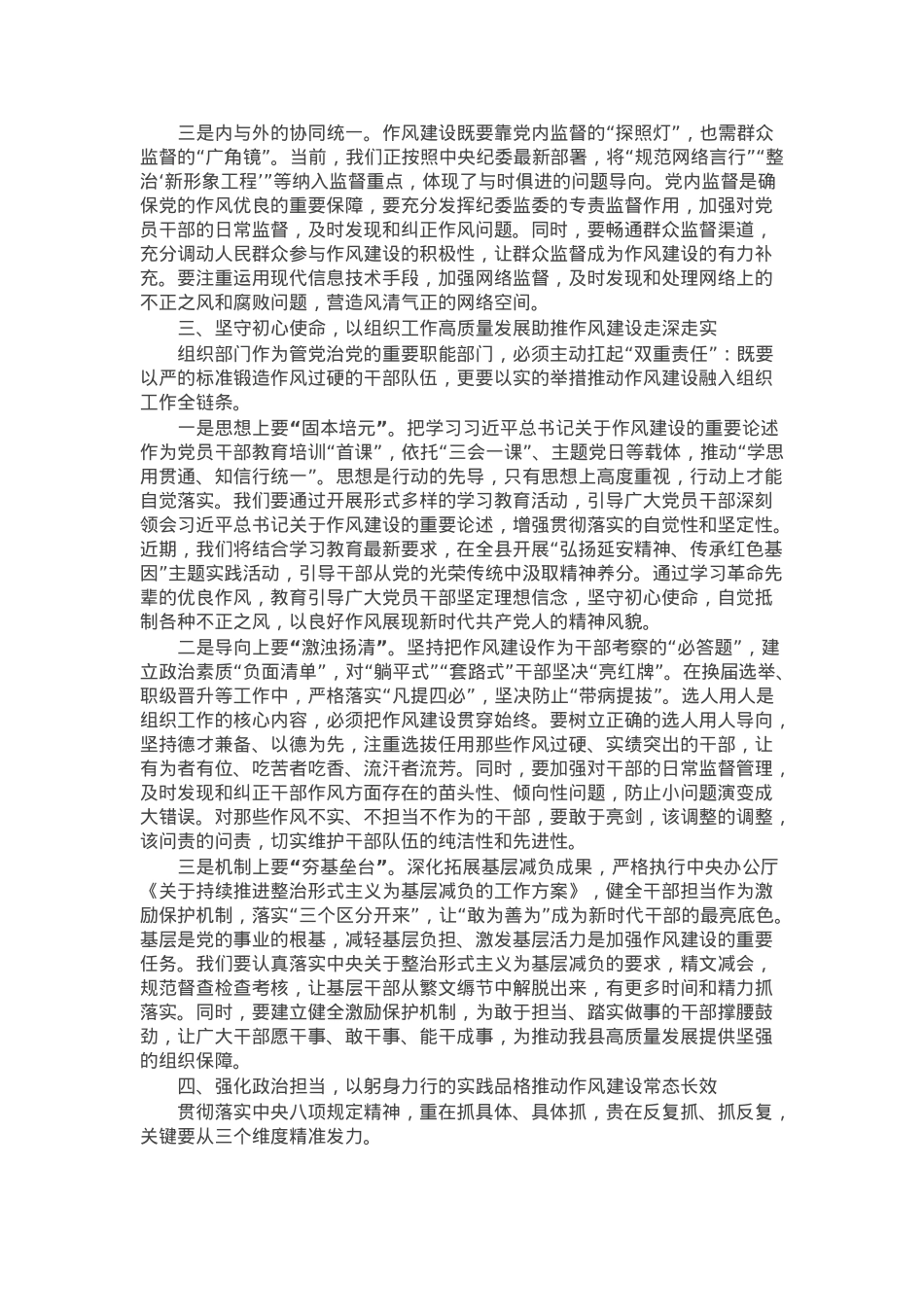 组织部部长在县委常委会读书班第一次集中学习上的发言.docx_第2页