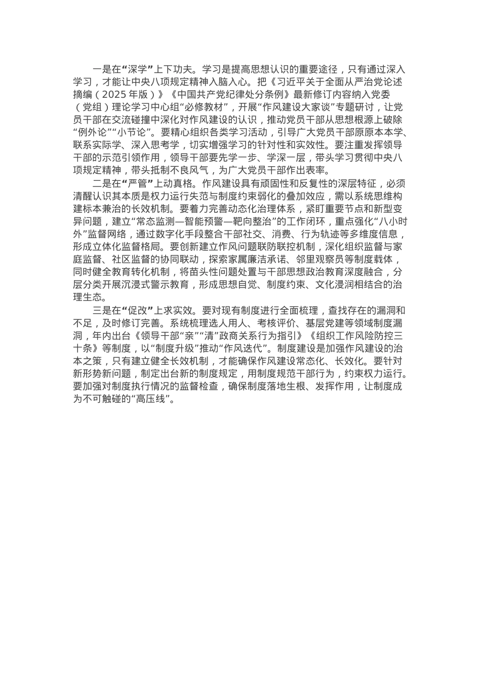 组织部部长在县委常委会读书班第一次集中学习上的发言.docx_第3页