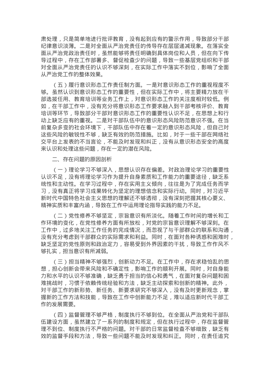 组织部干部科科长2024年组织生活会个人对照检查发言材料（四个带头）.docx_第2页