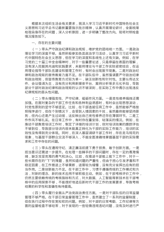 组织部干部科科长2024年组织生活会个人对照检查发言材料（四个带头）.docx