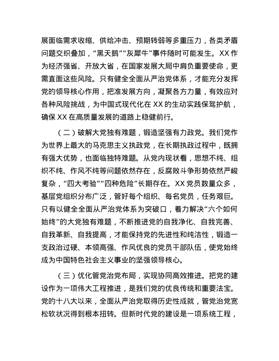 组织部长在2025年全面从严治X工作会议上的讲话.docx_第2页