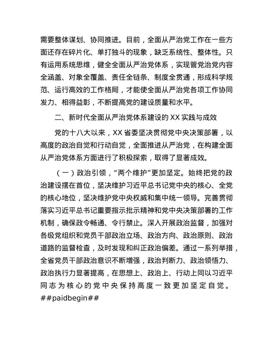 组织部长在2025年全面从严治X工作会议上的讲话.docx_第3页