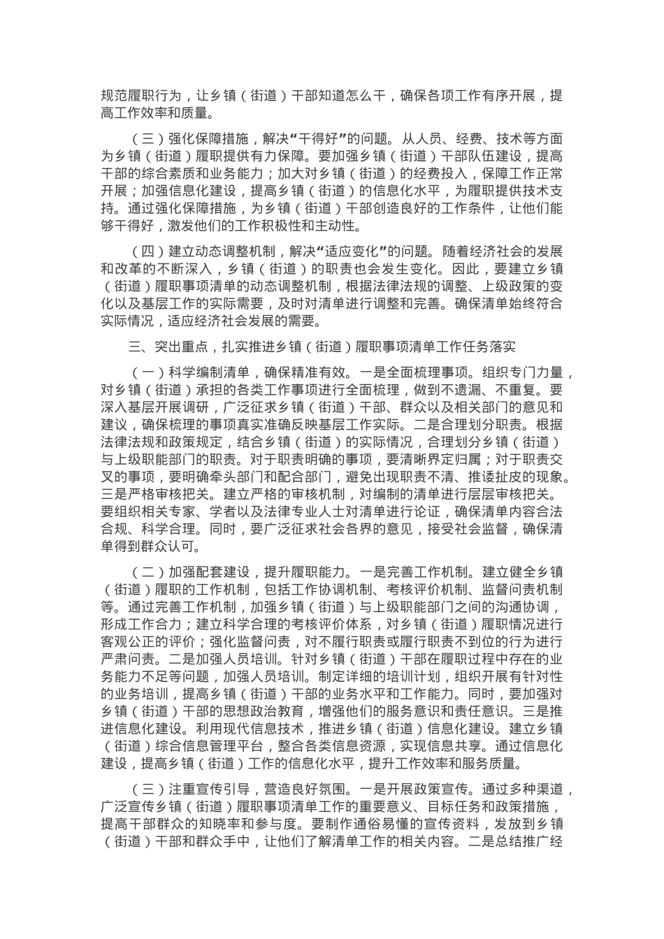 组织部长在2025年全面推开乡镇（街道）履职事项清单工作动员部署暨专题培训班上的讲话.docx_第2页