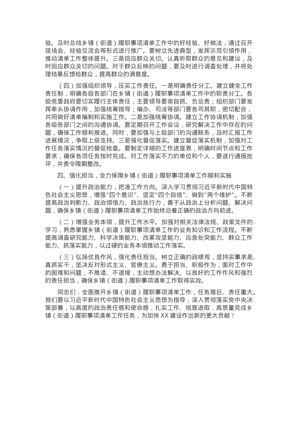 组织部长在2025年全面推开乡镇（街道）履职事项清单工作动员部署暨专题培训班上的讲话.docx_第3页