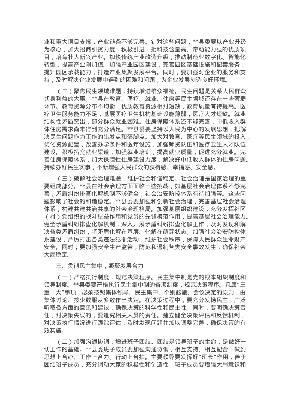组织部长在2025年县委书记任命宣布大会上的讲话.docx_第2页