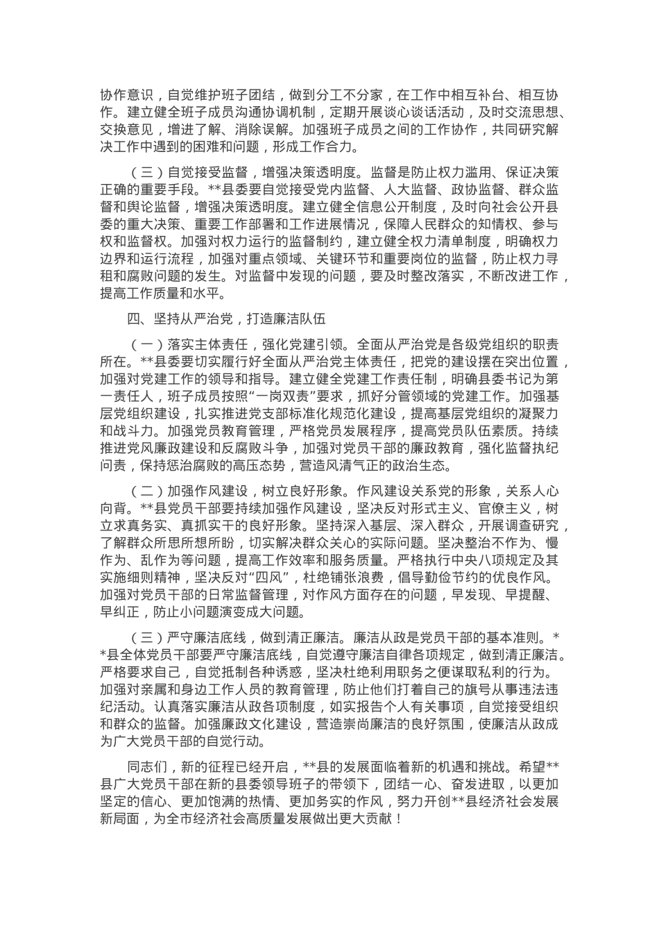 组织部长在2025年县委书记任命宣布大会上的讲话.docx_第3页