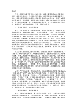 组织部长在2025年县委书记任命宣布大会上的讲话.docx
