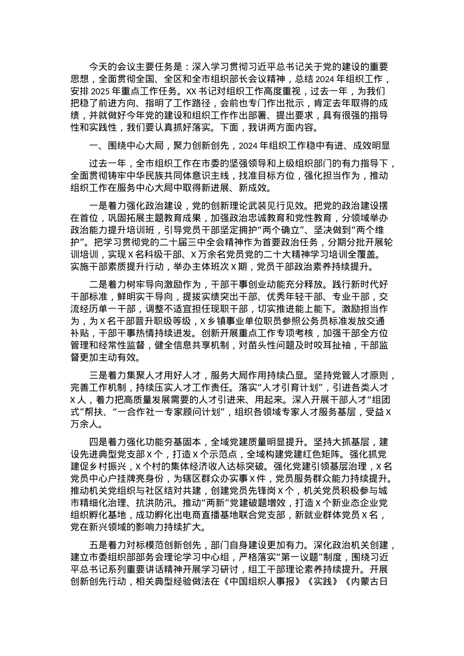 组织部长在2025年组织工作会议上的讲话.docx_第1页
