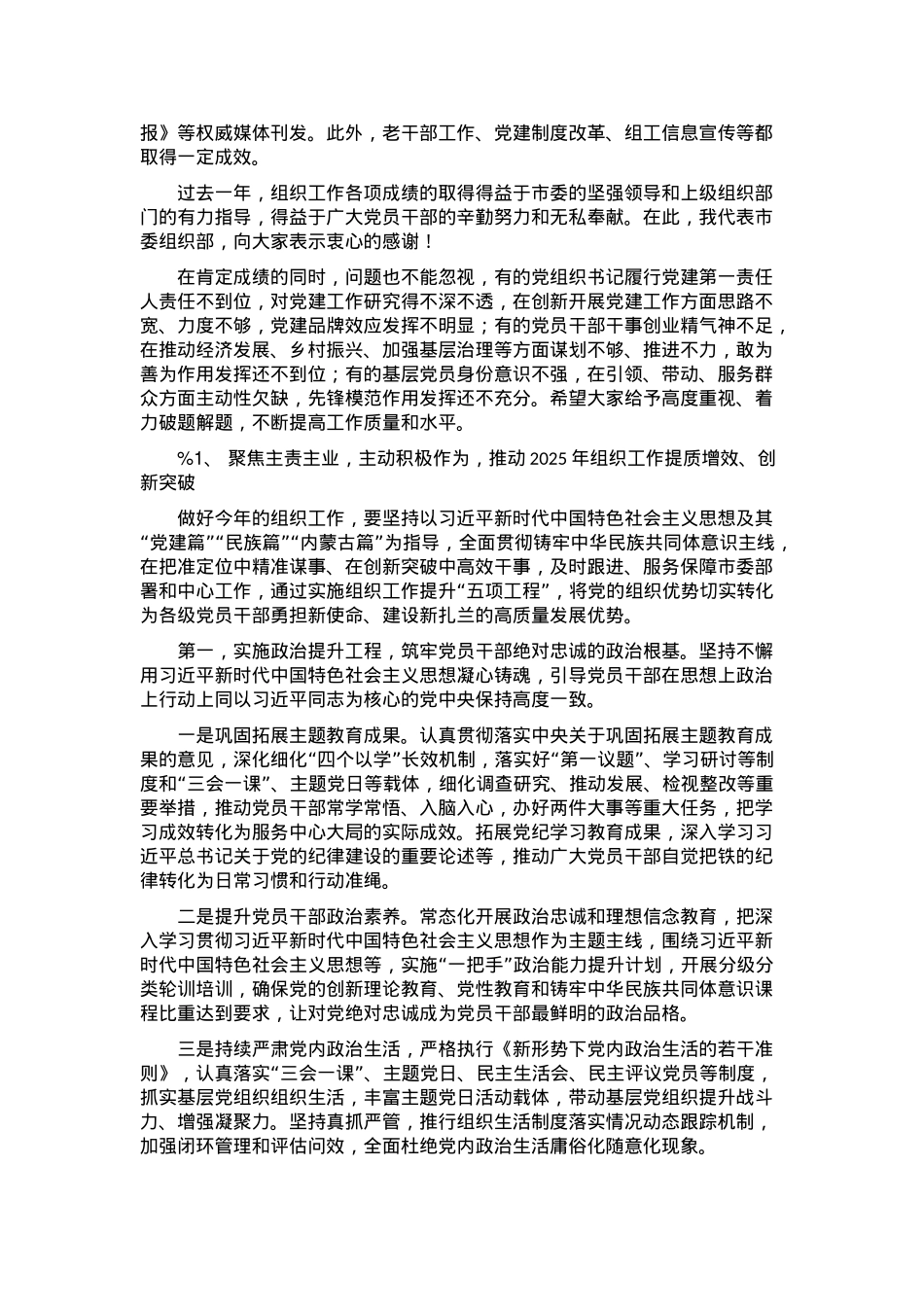 组织部长在2025年组织工作会议上的讲话.docx_第2页