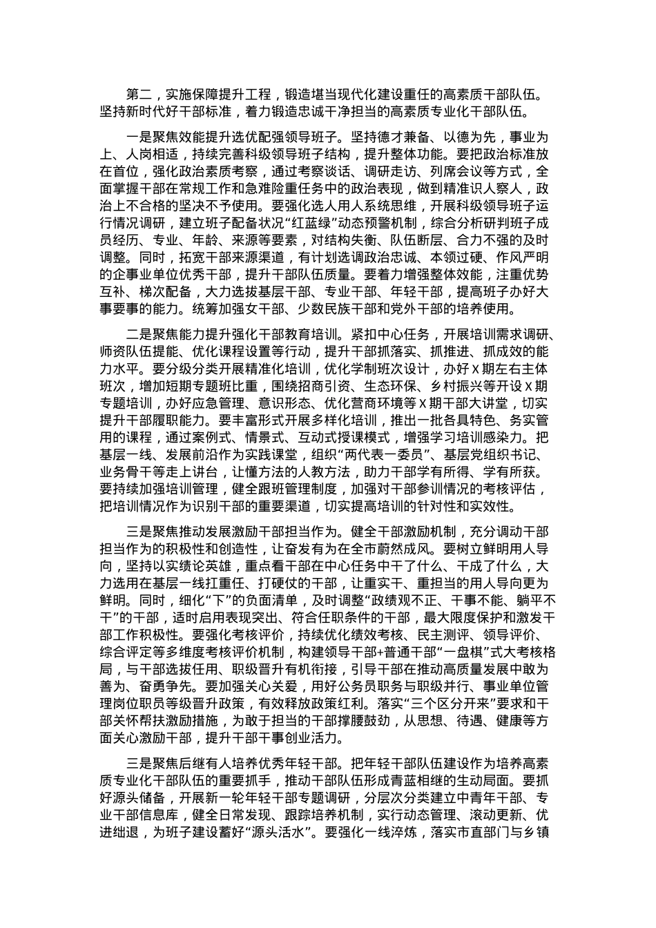 组织部长在2025年组织工作会议上的讲话.docx_第3页