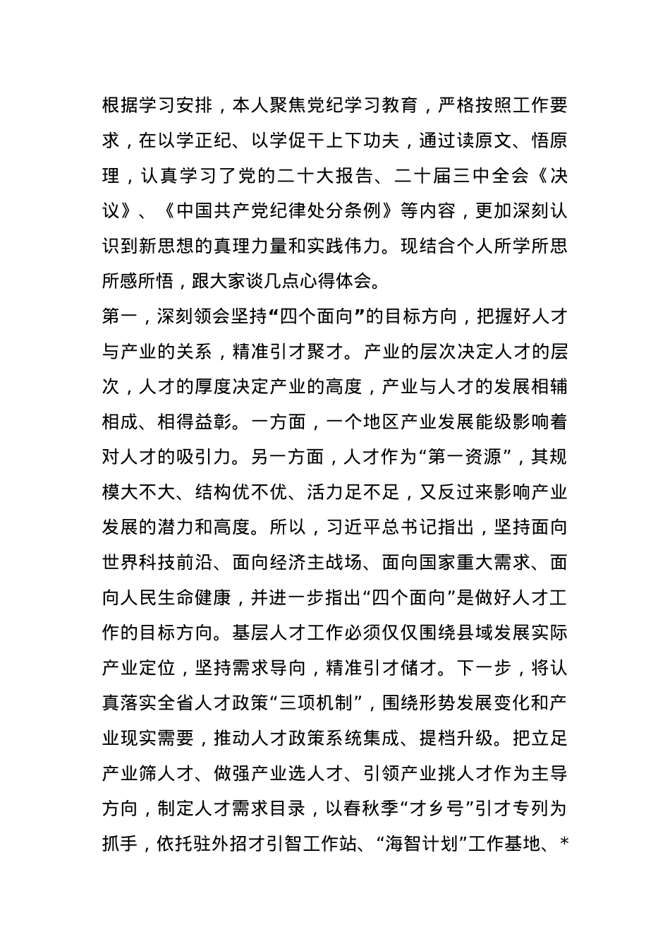 组织部长在理论中心组暨2024年度民主生活会学习研讨会上的发言.docx_第1页