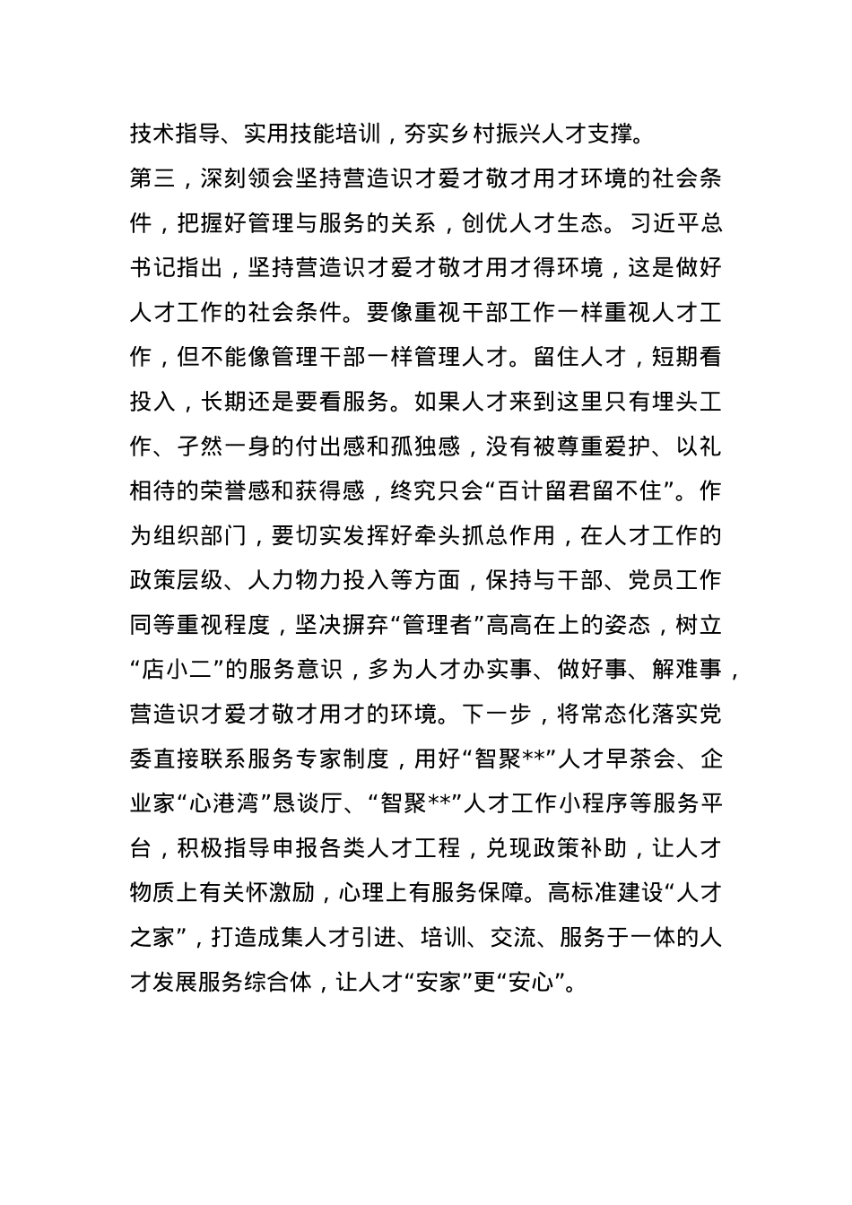 组织部长在理论中心组暨2024年度民主生活会学习研讨会上的发言.docx_第3页