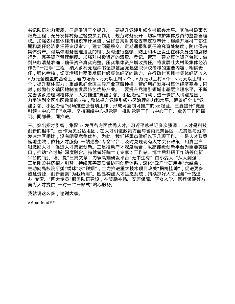 组织部长在区委理论中心组学习贯彻全国“两会”精神专题研讨会上的发言.docx_第2页