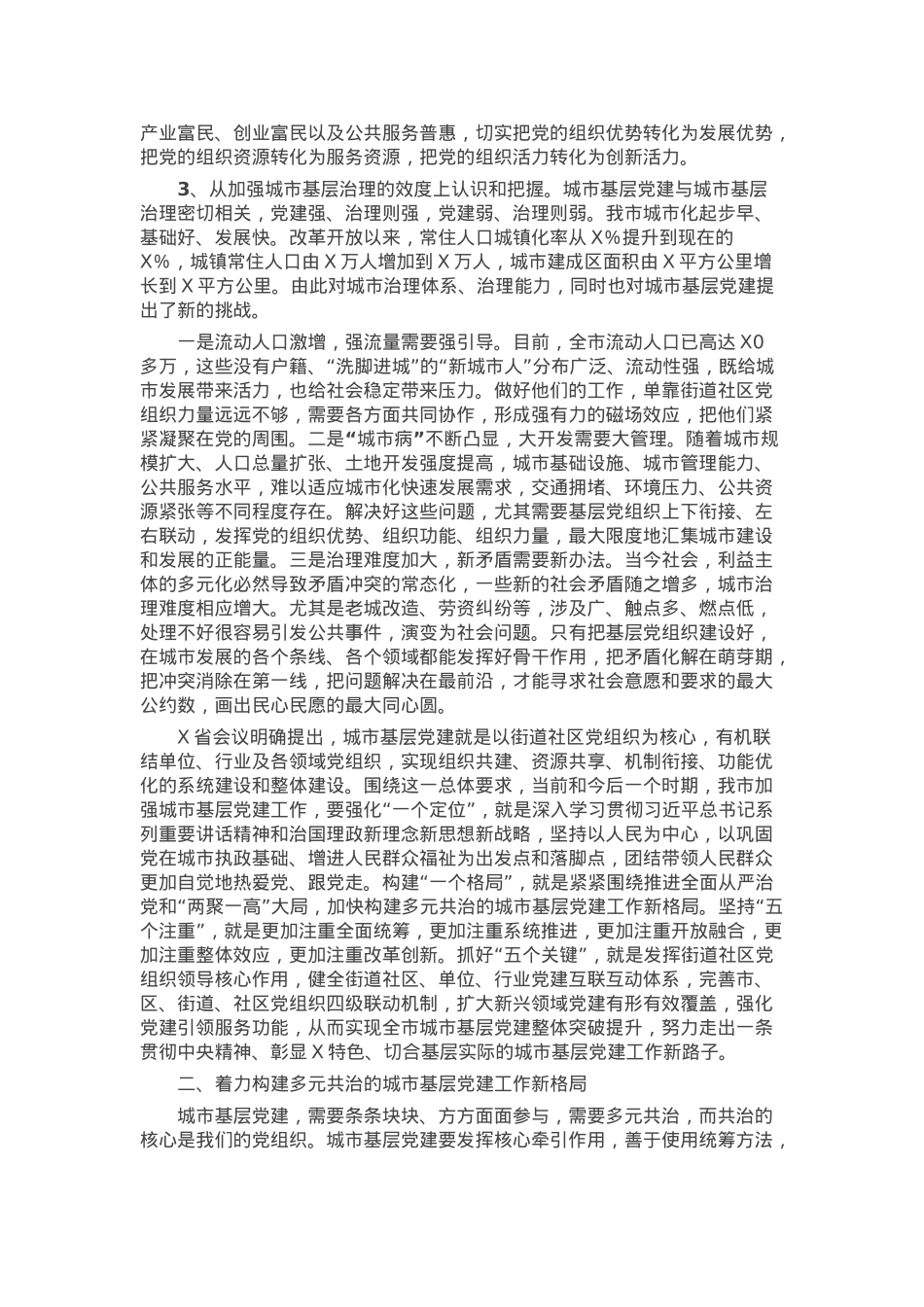 组织部长在全市城市基层党建工作经验交流座谈会上的讲话.docx_第3页