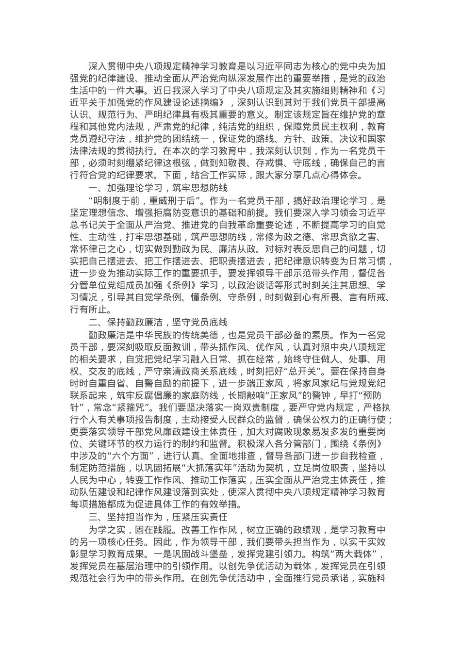 组织部长在学习教育读书班上的专题研讨发言.docx_第1页