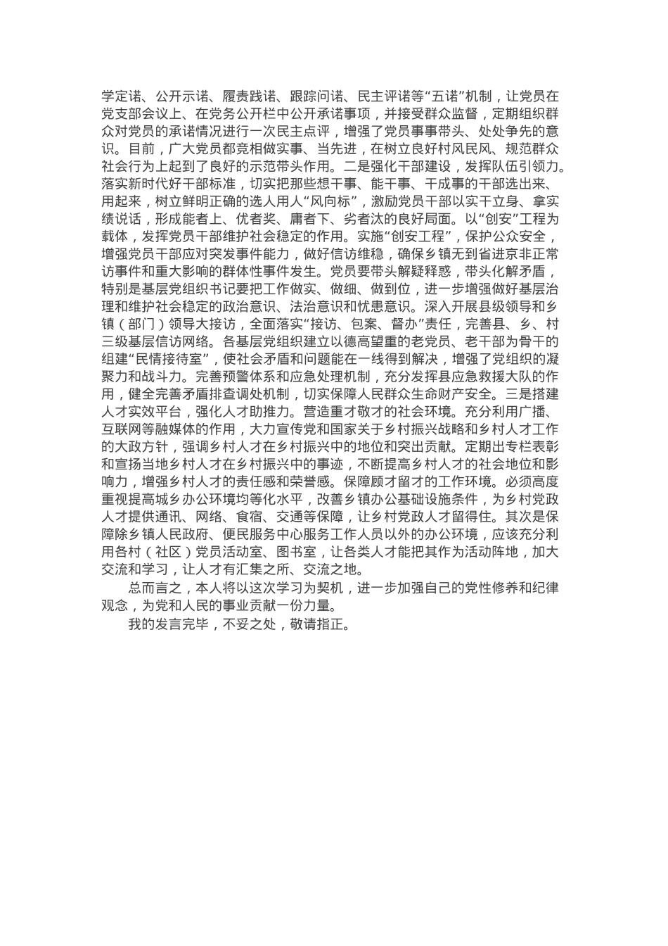 组织部长在学习教育读书班上的专题研讨发言.docx_第2页