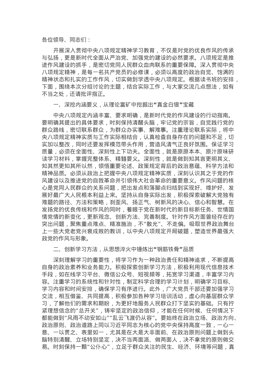 作风建设学习教育读书班分组讨论发言提纲.docx_第1页