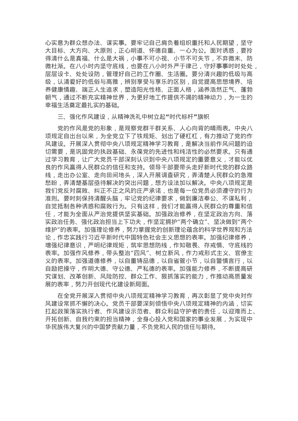 作风建设学习教育读书班分组讨论发言提纲.docx_第2页
