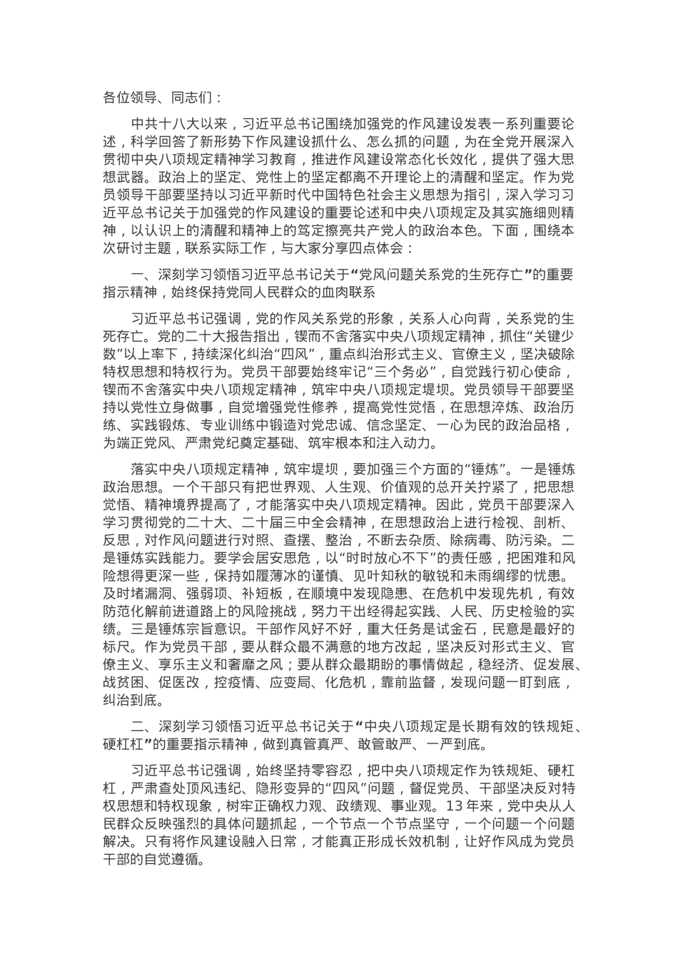 作风建设学习教育读书班交流发言提纲.docx_第1页