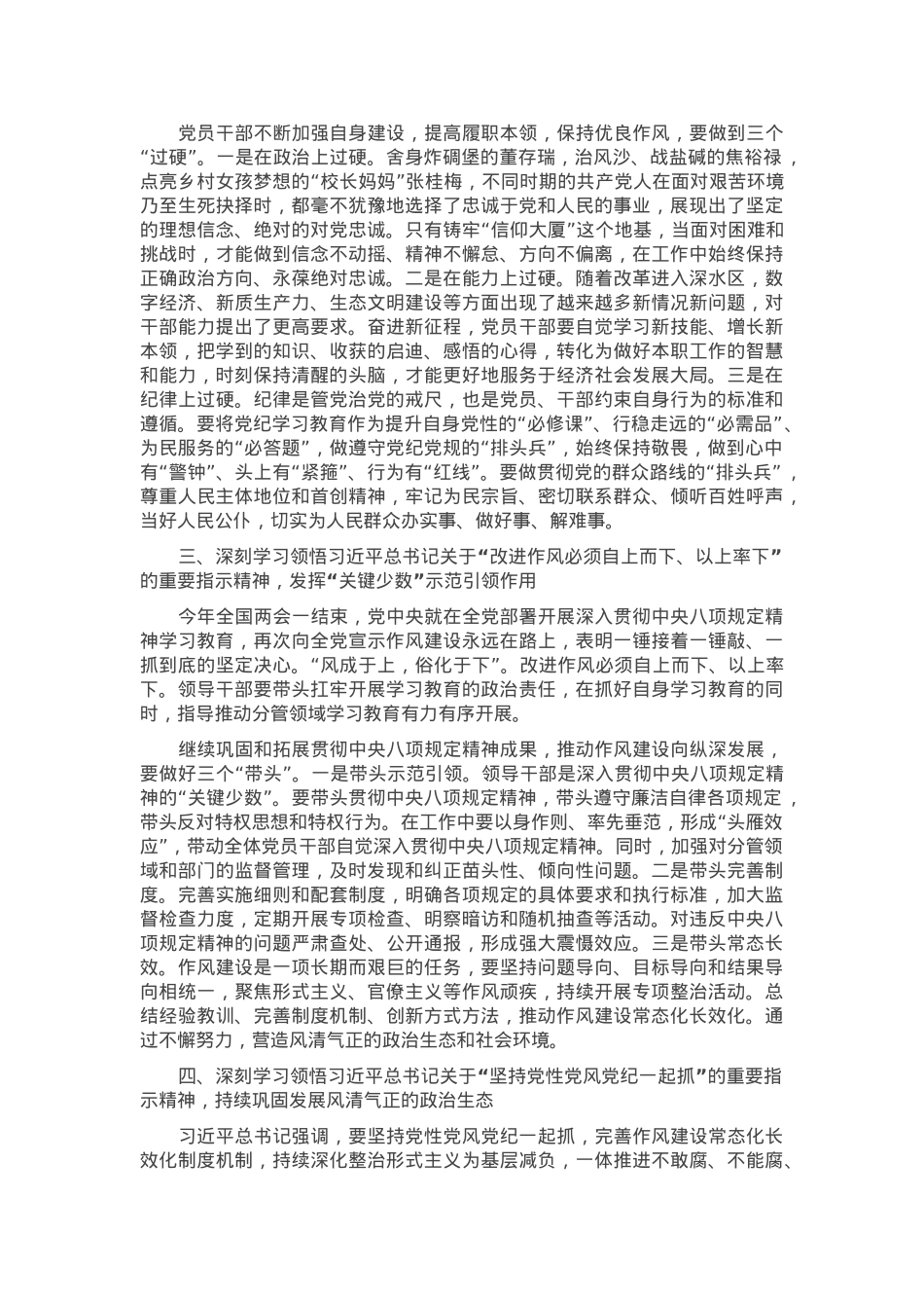 作风建设学习教育读书班交流发言提纲.docx_第2页