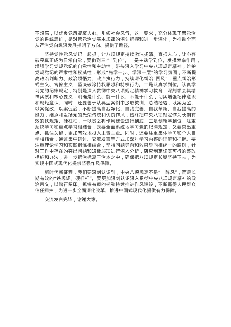 作风建设学习教育读书班交流发言提纲.docx_第3页