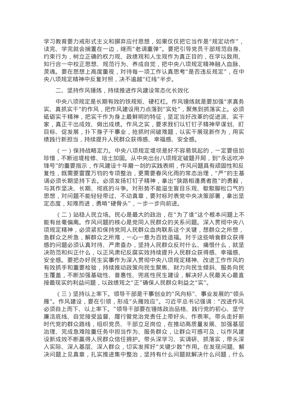 作风建设学习教育读书班交流研讨发言提纲.docx_第2页