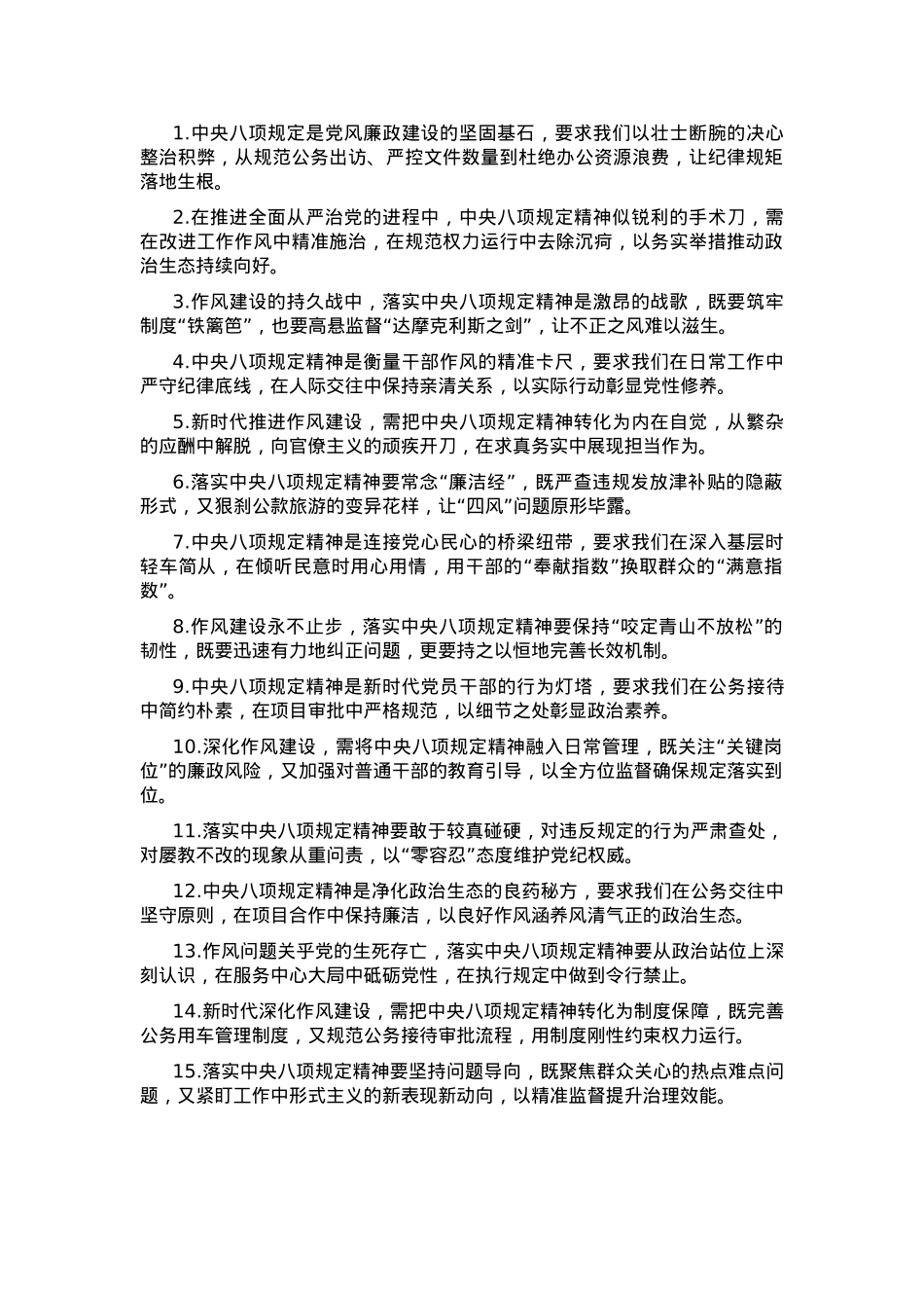 作风建设学习教育交流发言金句汇编（共45条）.docx_第1页