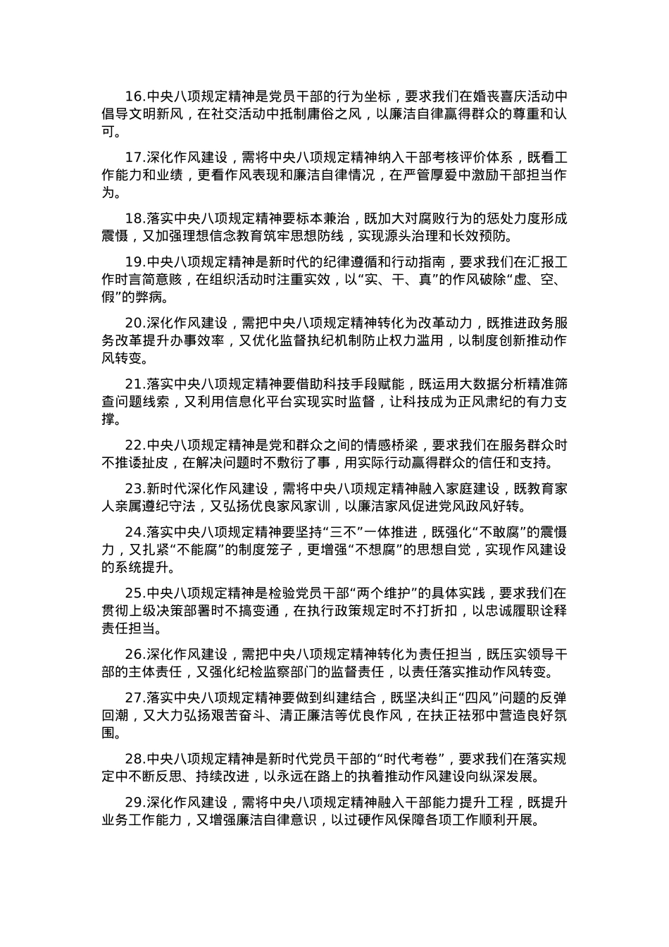 作风建设学习教育交流发言金句汇编（共45条）.docx_第2页