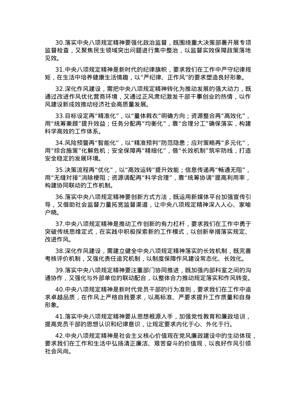 作风建设学习教育交流发言金句汇编（共45条）.docx_第3页