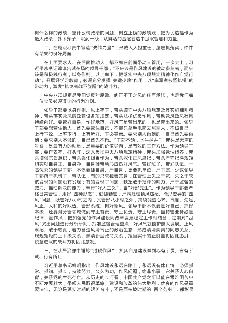 作风建设学习教育理论学习中心组集体学习研讨交流发言.docx_第2页