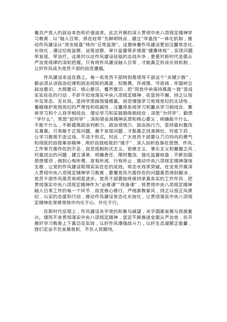 作风建设学习教育理论学习中心组集体学习研讨交流发言.docx_第3页