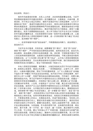 作风建设学习教育理论学习中心组集体学习研讨交流发言.docx