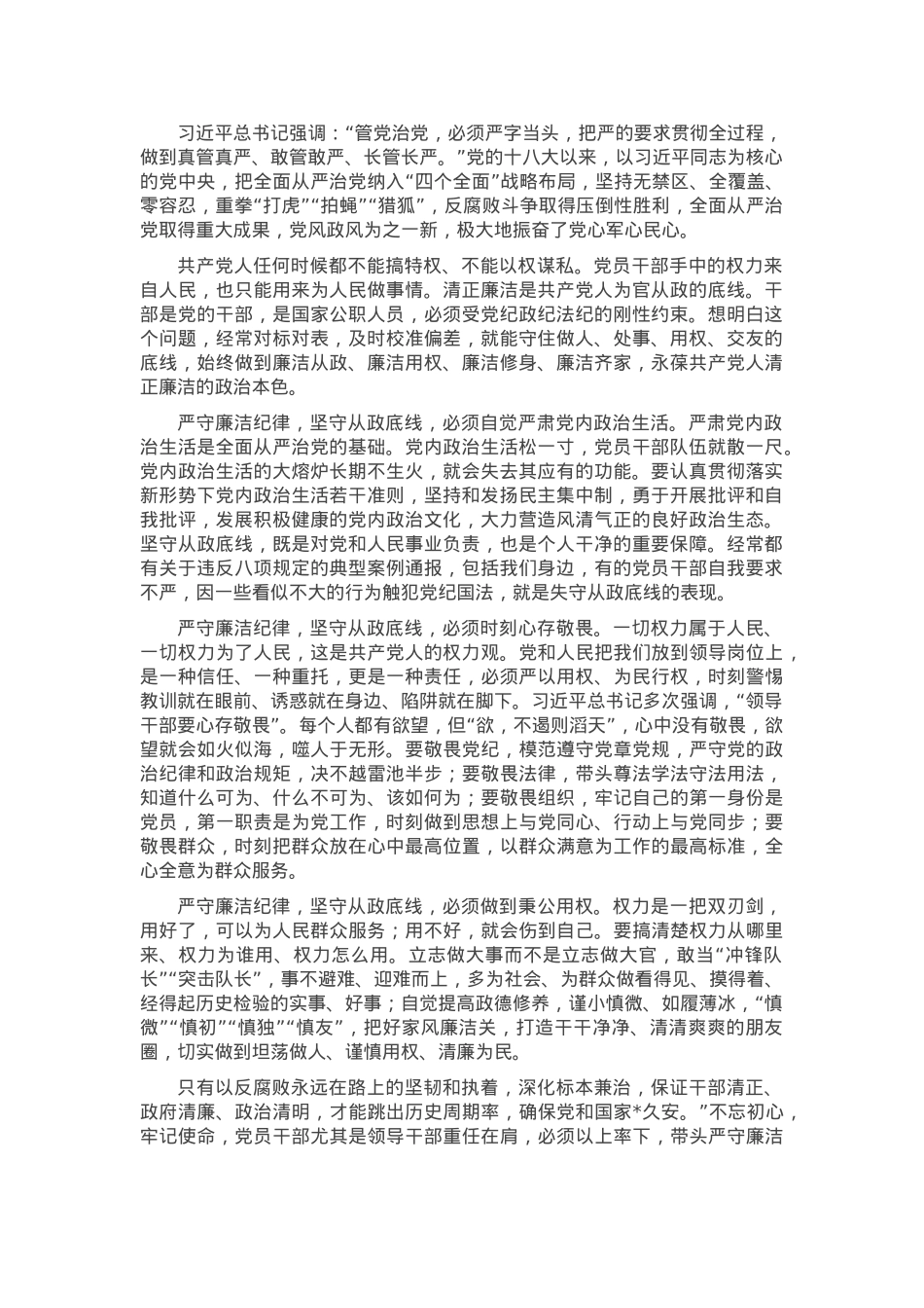 座谈发言：严守廉洁纪律 坚守从政底线.docx_第1页