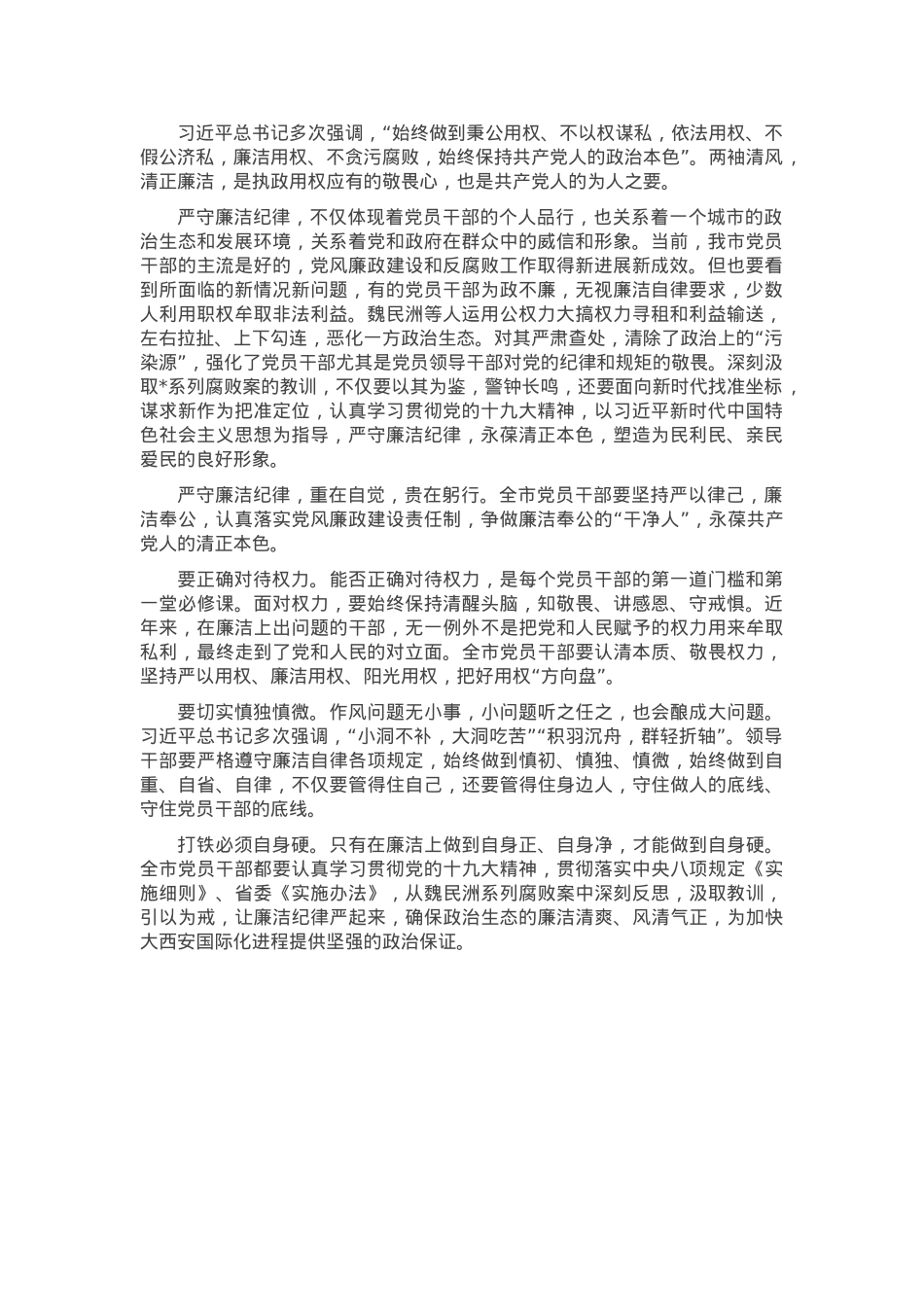 座谈发言：严守廉洁纪律 永葆清正本色.docx_第1页