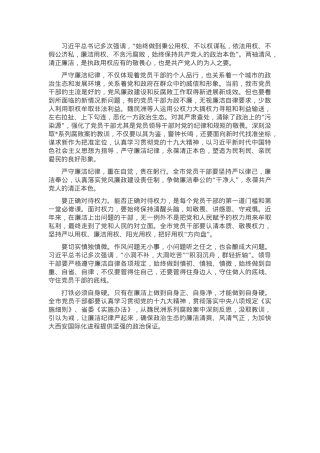 座谈发言：严守廉洁纪律 永葆清正本色.docx