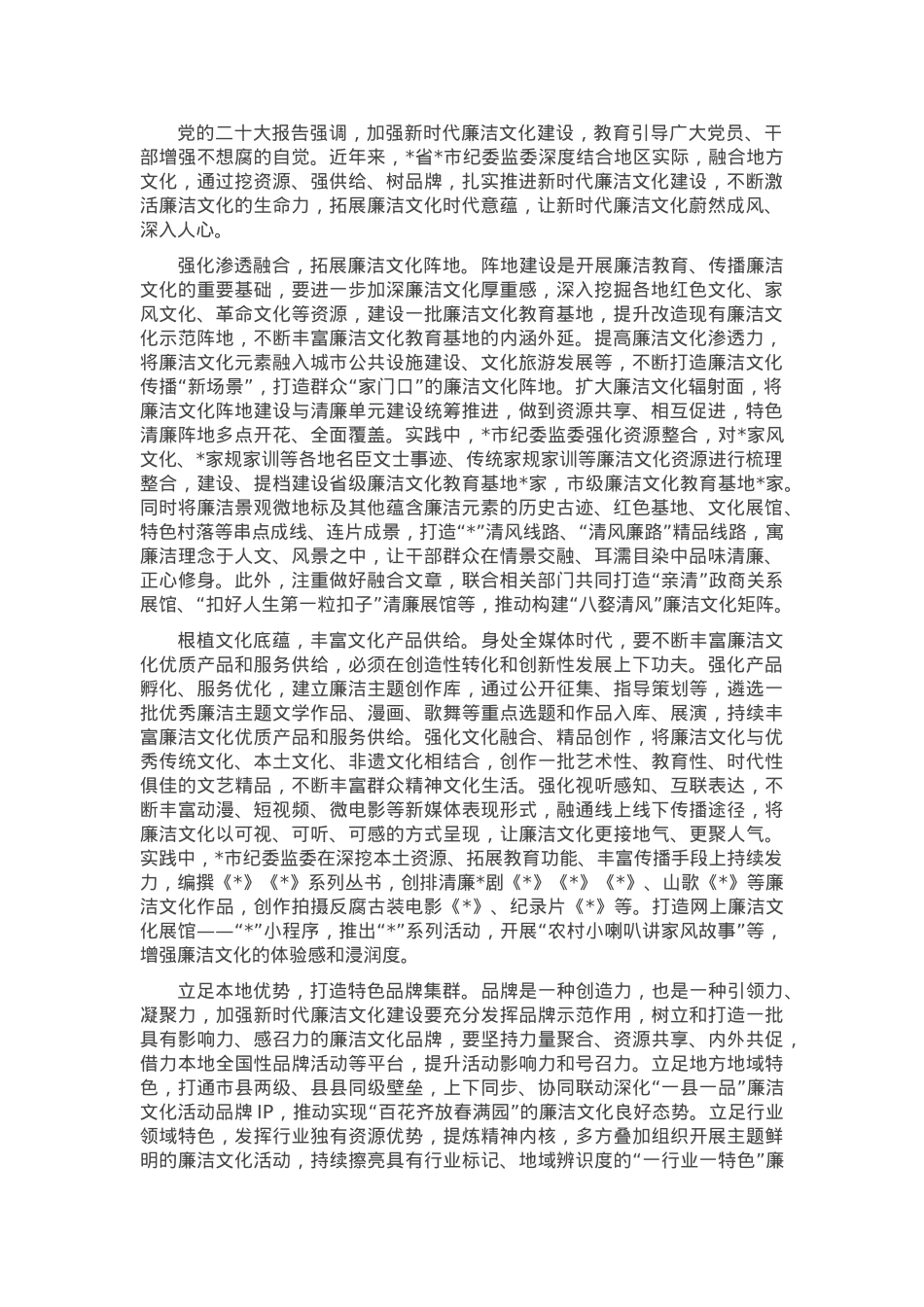 座谈发言：因地制宜推动廉洁文化深入人心.docx_第1页