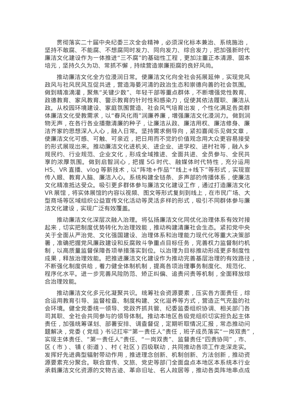 座谈发言：增强廉洁文化传播力感染力.docx_第1页