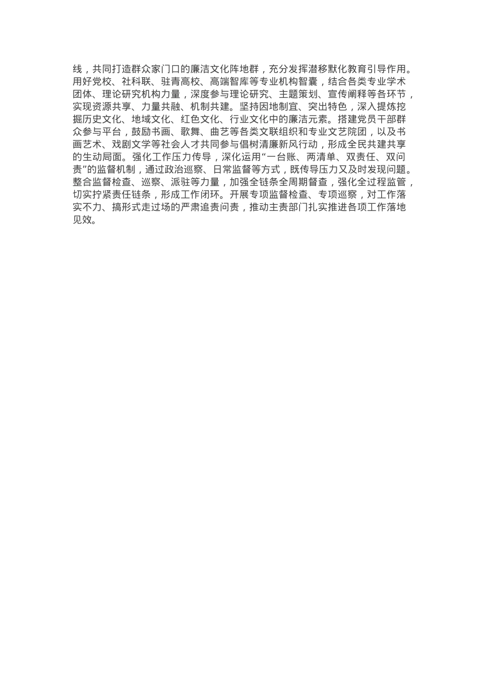 座谈发言：增强廉洁文化传播力感染力.docx_第2页