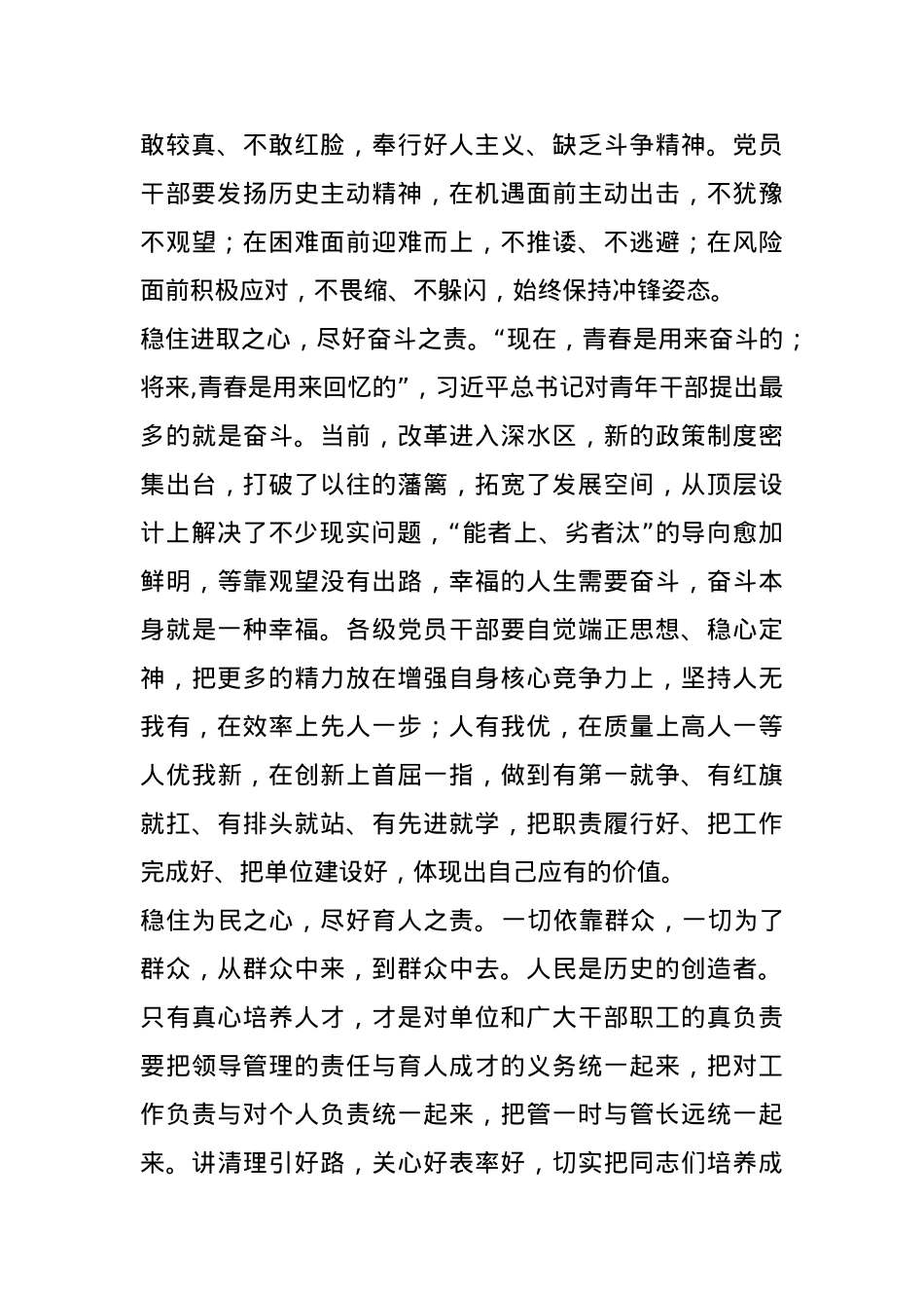 座谈会发言：党员干部要稳住“六心”尽好“六责”.docx_第2页