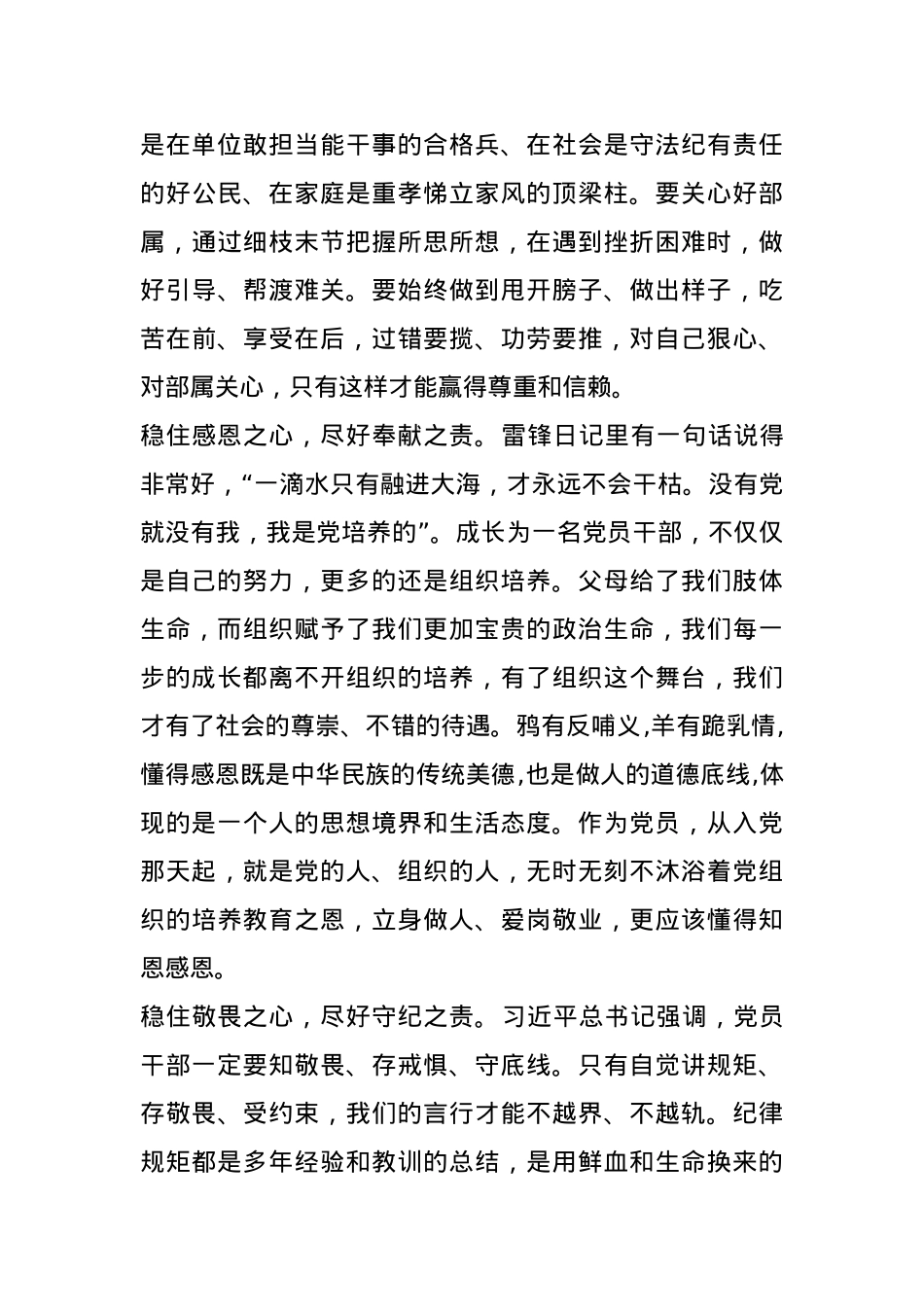座谈会发言：党员干部要稳住“六心”尽好“六责”.docx_第3页