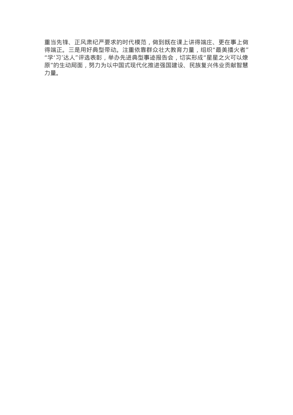 座谈会发言：建强新时代思政课教员队伍推动思政课提质增效.docx_第2页