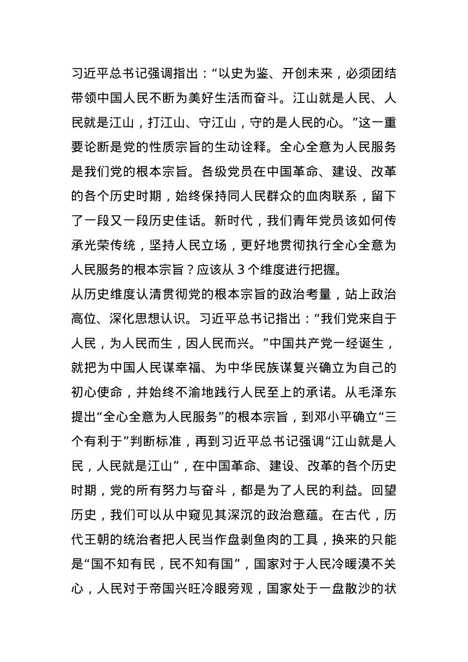 座谈会发言从三个维度认清贯彻党的根本宗旨.docx_第1页