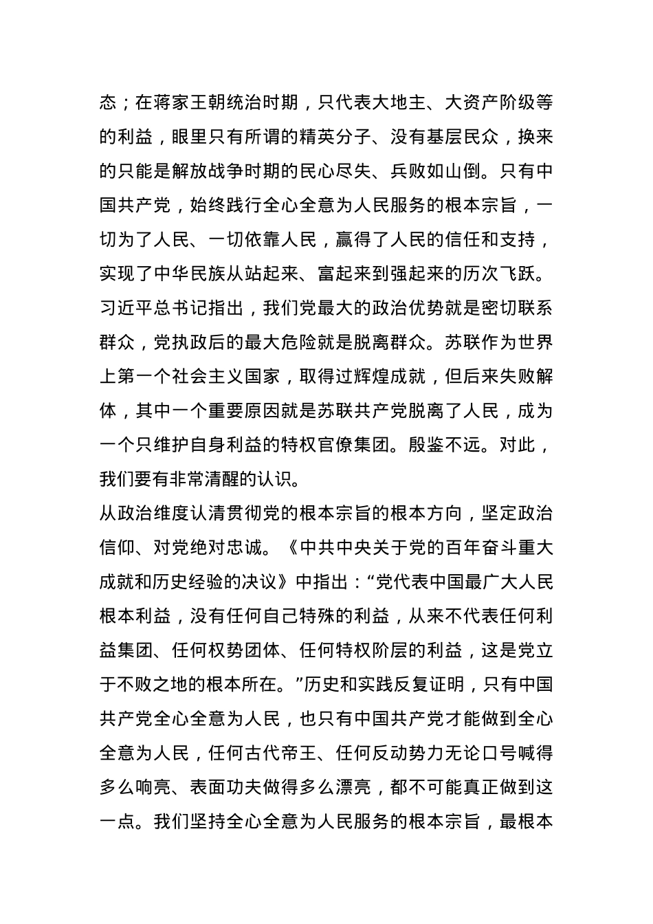 座谈会发言从三个维度认清贯彻党的根本宗旨.docx_第2页