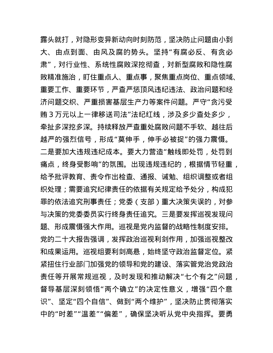 X课：持续推动X风廉政建设 务求落地见效.docx_第2页