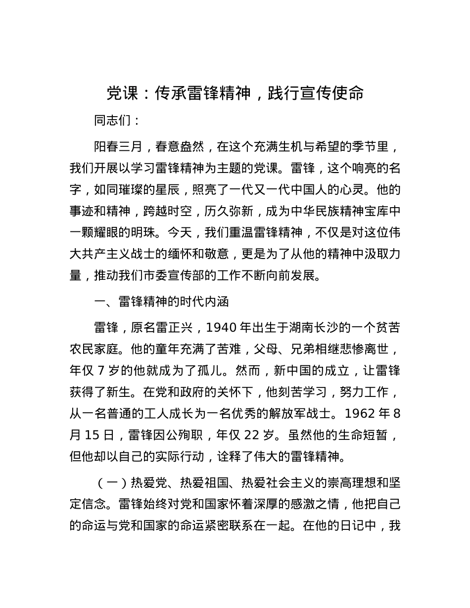 X课：传承雷锋精神，践行宣传使命.docx_第1页
