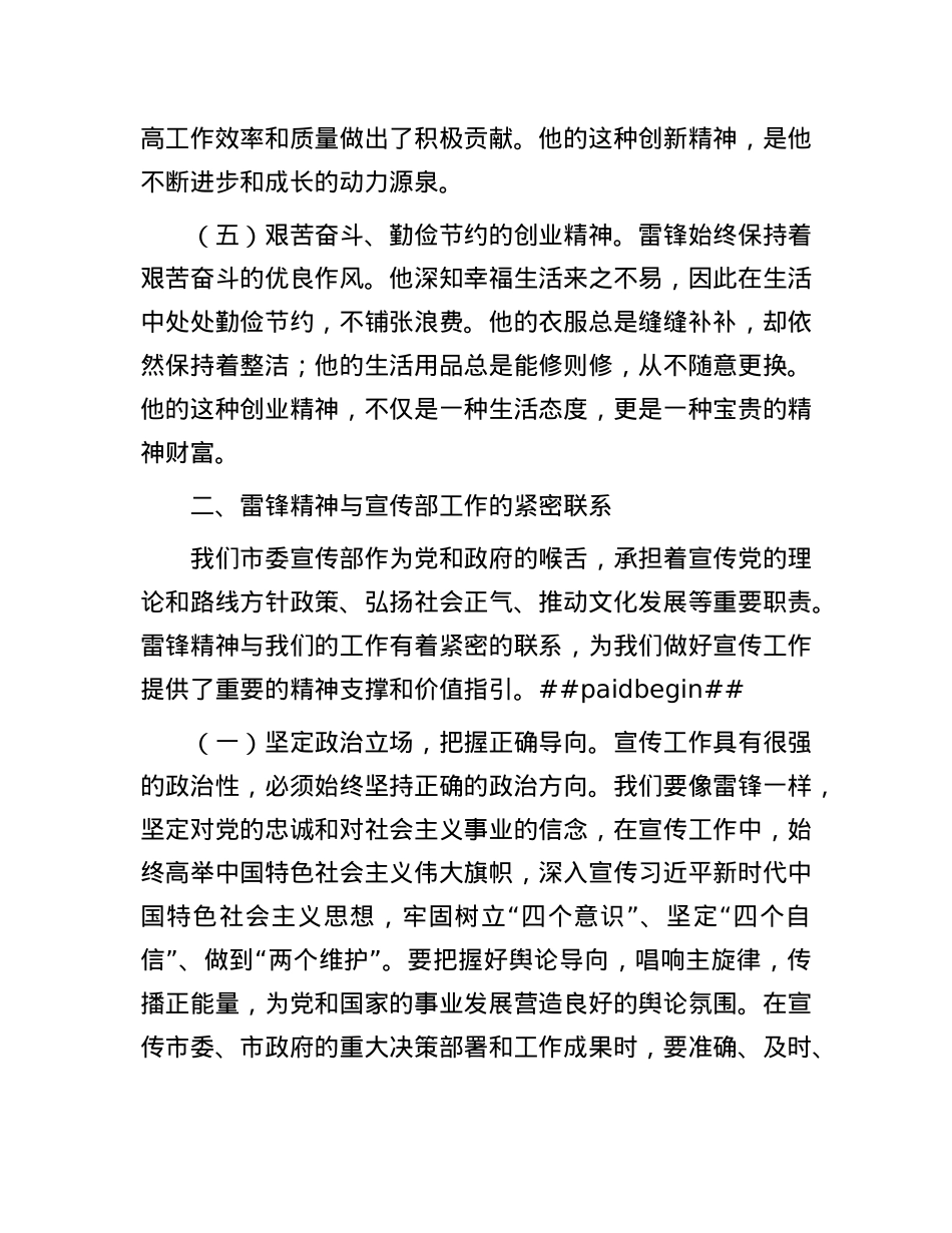 X课：传承雷锋精神，践行宣传使命.docx_第3页
